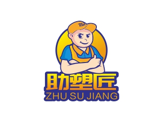 邓建平的助塑匠logo设计