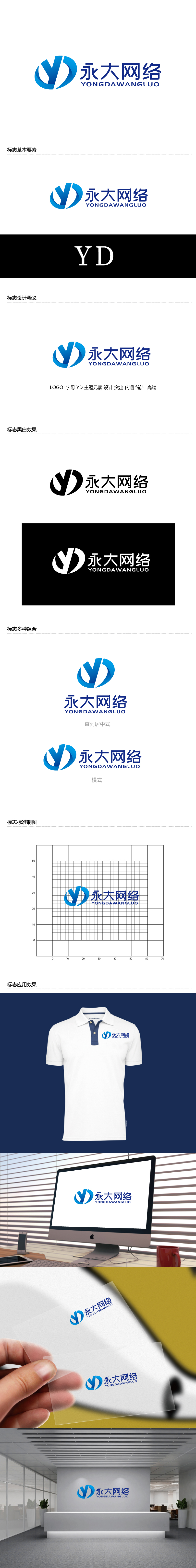 张俊的永大网络logo设计