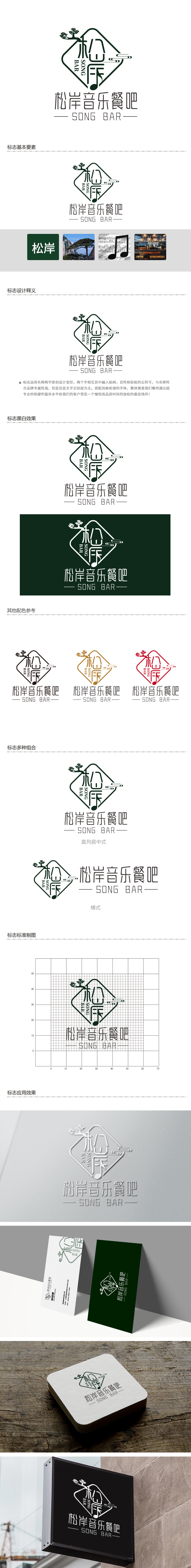 徐山的松岸logo设计