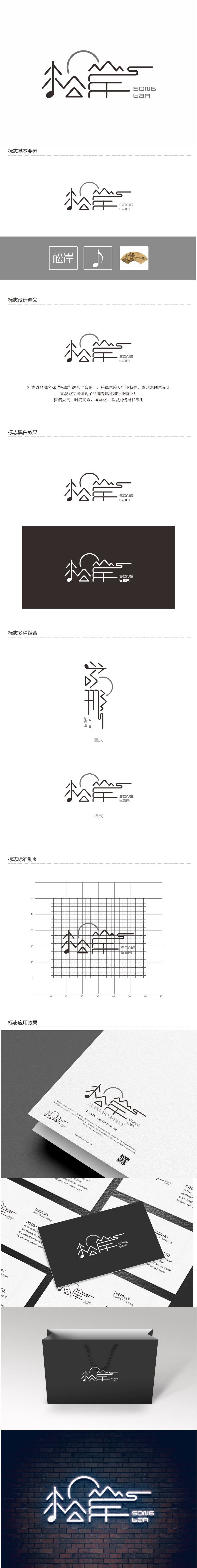 陈国伟的松岸logo设计