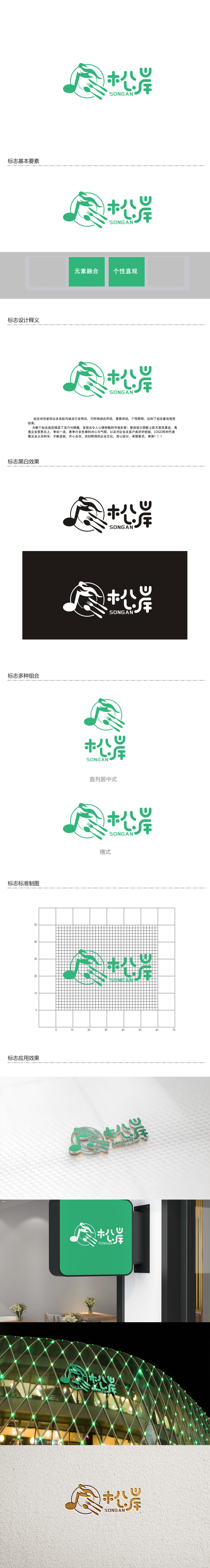 秦晓东的松岸logo设计