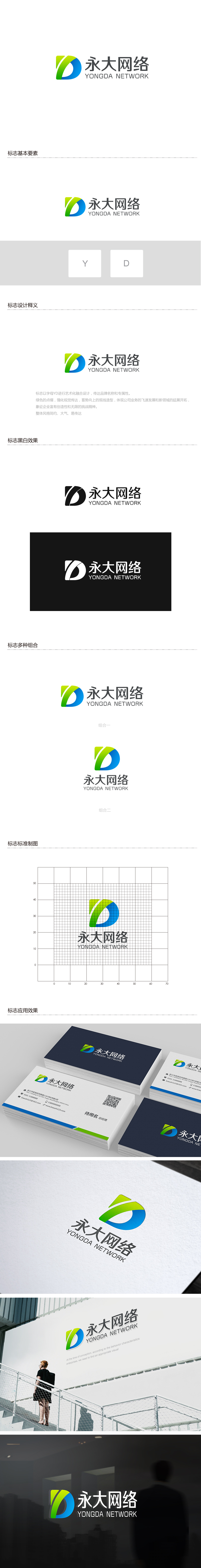 永大网络logo设计