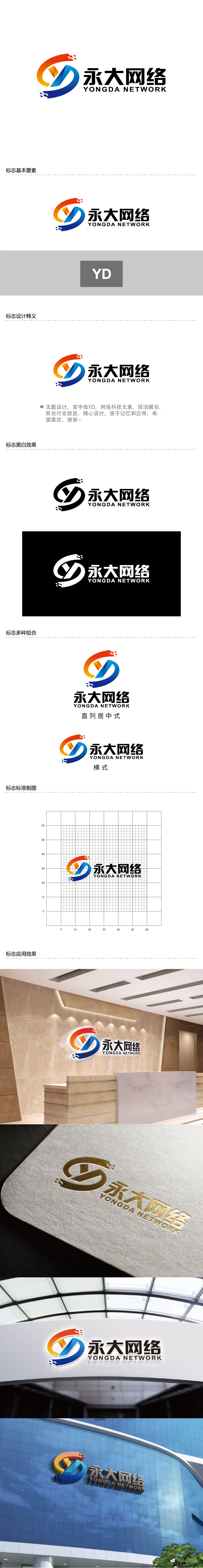 王涛的永大网络logo设计