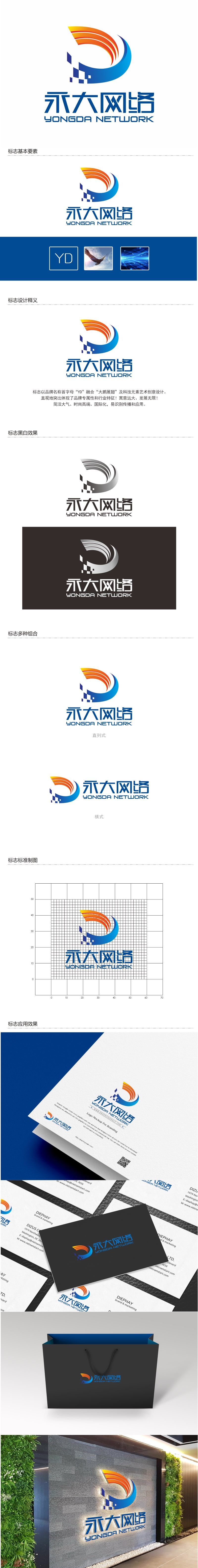 陈国伟的永大网络logo设计