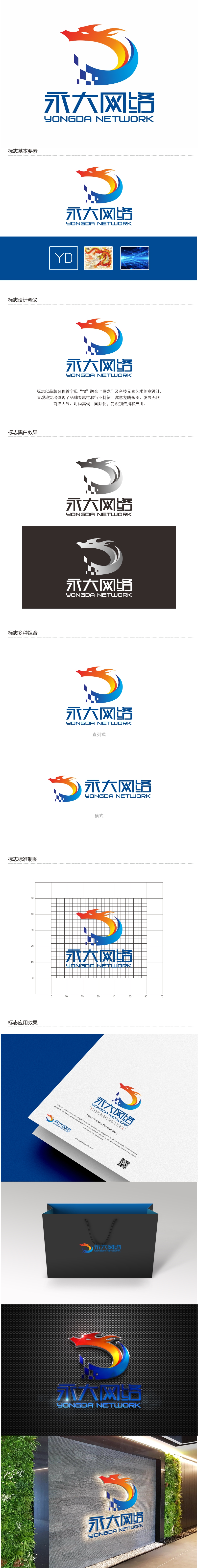 陈国伟的永大网络logo设计