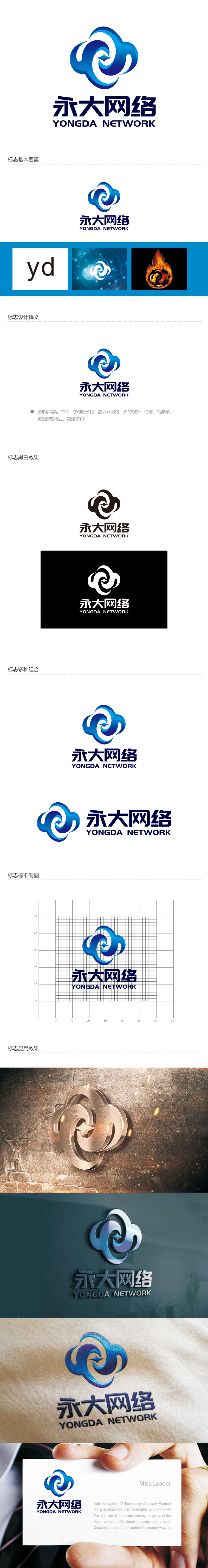 谭家强的永大网络logo设计