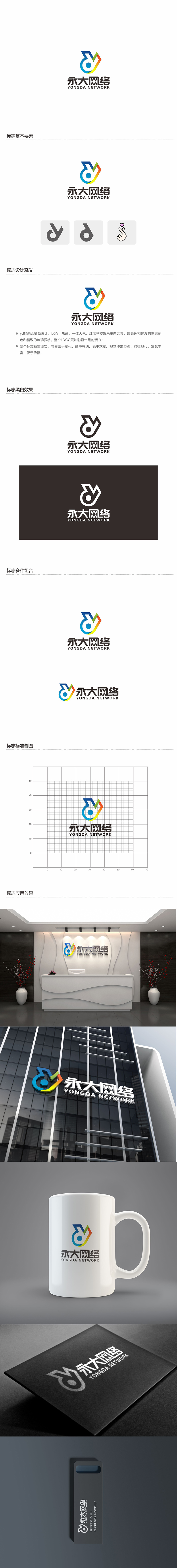郑锦尚的永大网络logo设计
