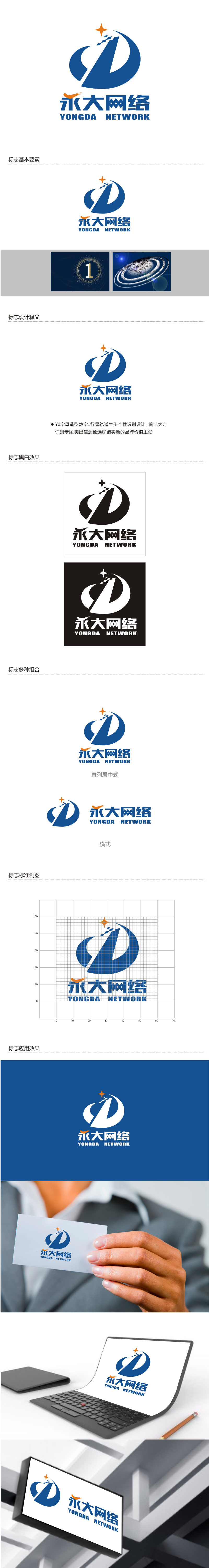 姜彦海的永大网络logo设计