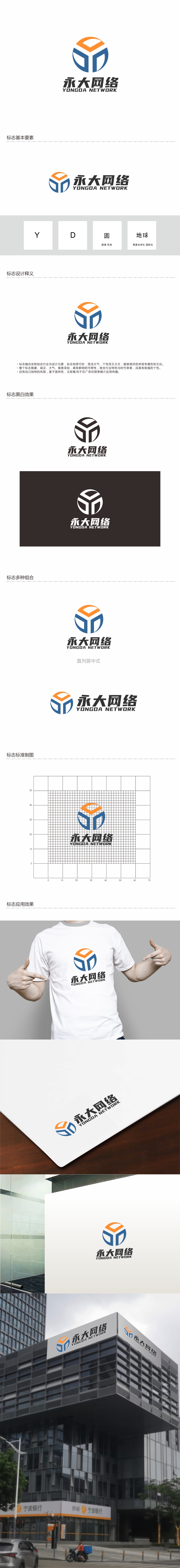 周战军的永大网络logo设计