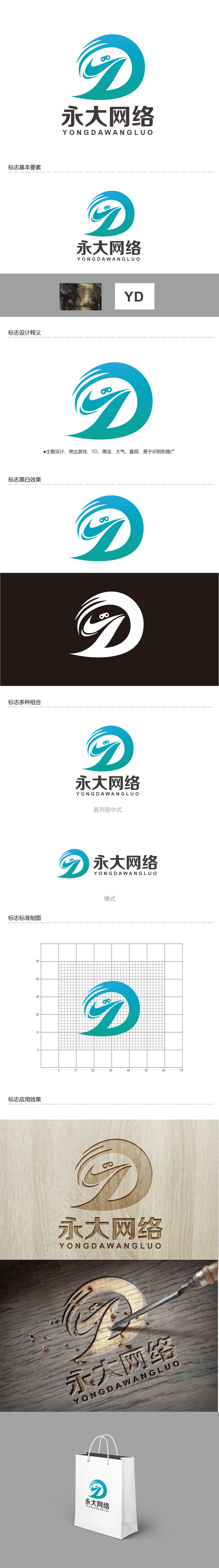 朱红娟的永大网络logo设计