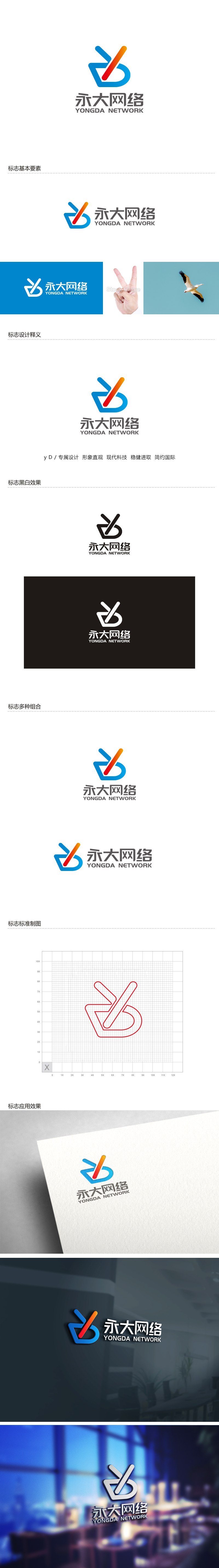 杨勇的永大网络logo设计