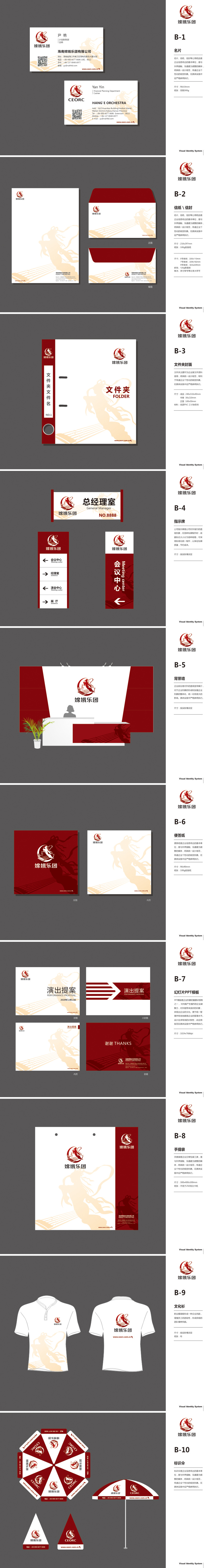 谭家强的海南嫦娥乐队配套vi设计logo设计