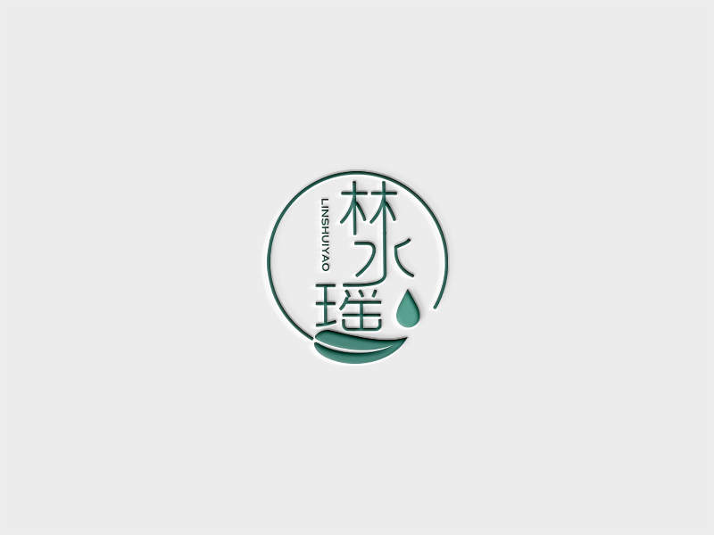 林水瑶logo设计