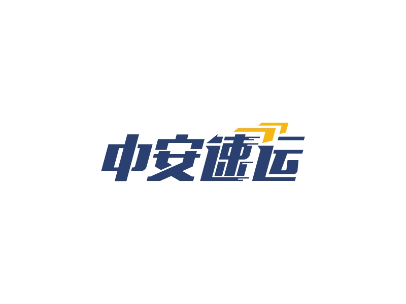 陈国伟的中安速运logo设计