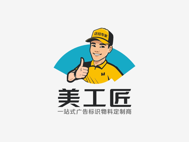 范辉的美工匠logo设计