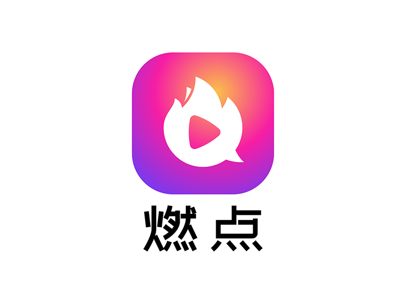 燃点logo设计