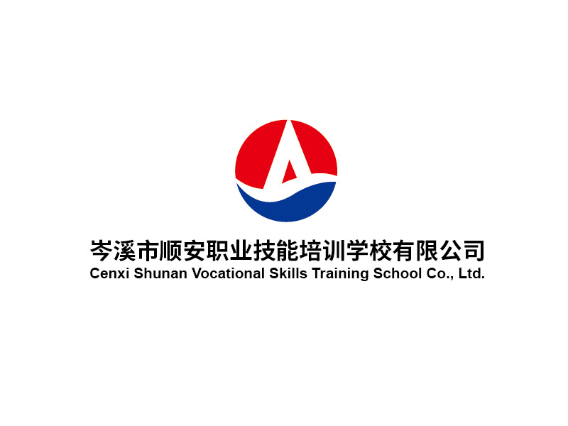 李贺的岑溪市顺安职业技能培训学校有限公司logo设计