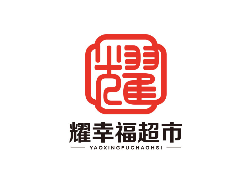 朱红娟的logo设计