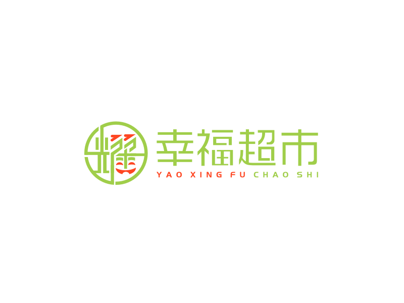 姜彦海的耀幸福超市logo设计