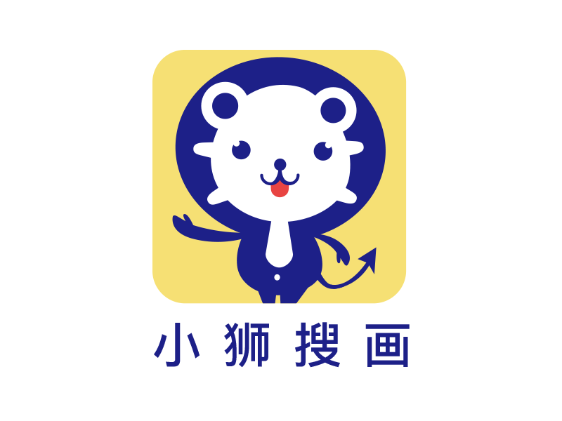 向正军的小狮搜画logo设计