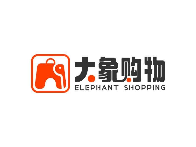 李桥的大象购物logo设计