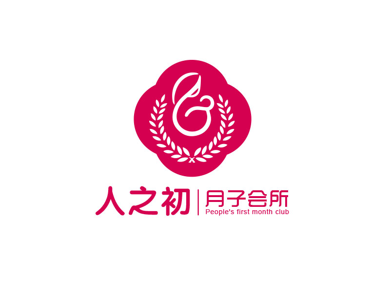朱红娟的人之初月子会所logo设计