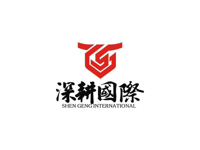 深圳市深耕国际供应链有限公司logo设计