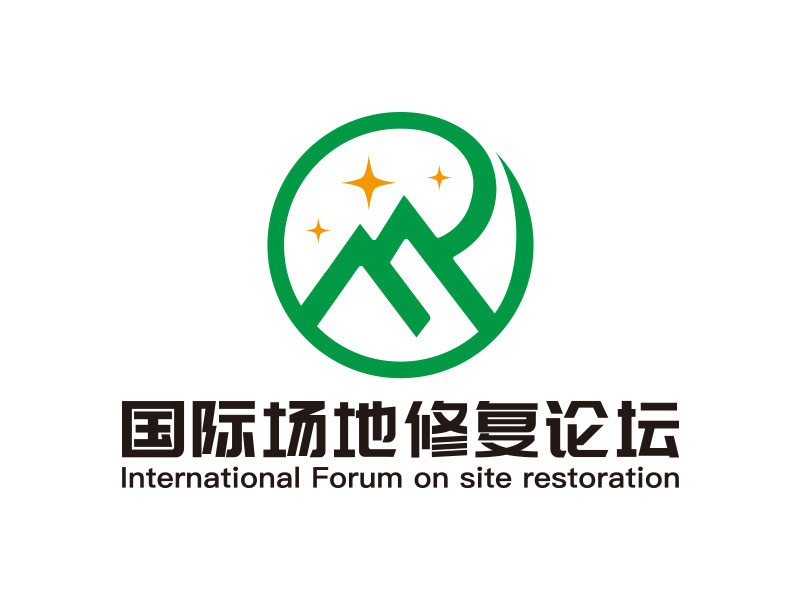 向正军的国际场地修复论坛logo设计