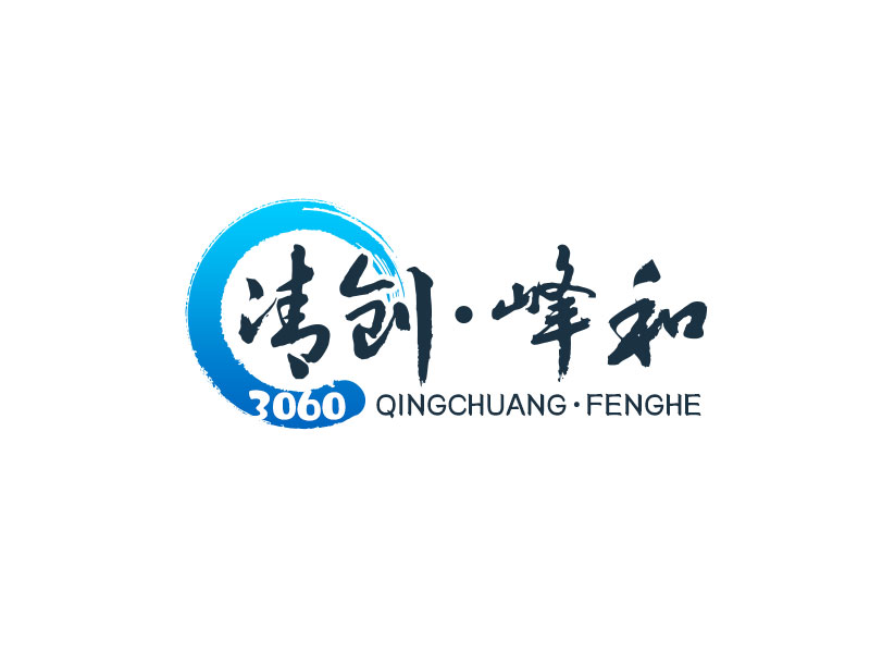 吴晓伟的清创，峰和logo设计