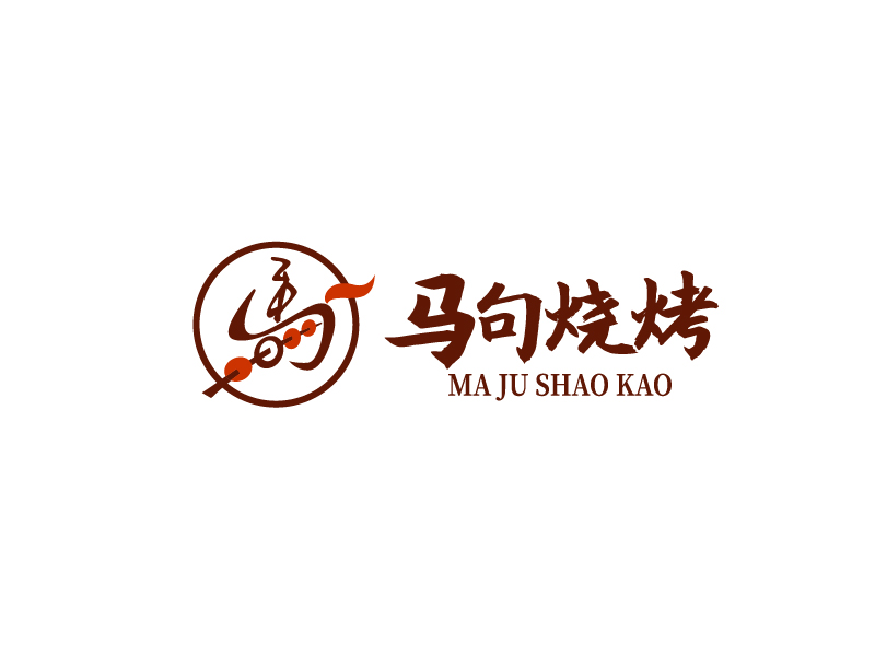 唐国强的马句烧烤logo设计