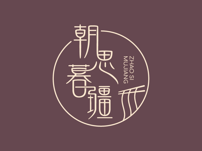 王涛的朝思暮疆logo设计