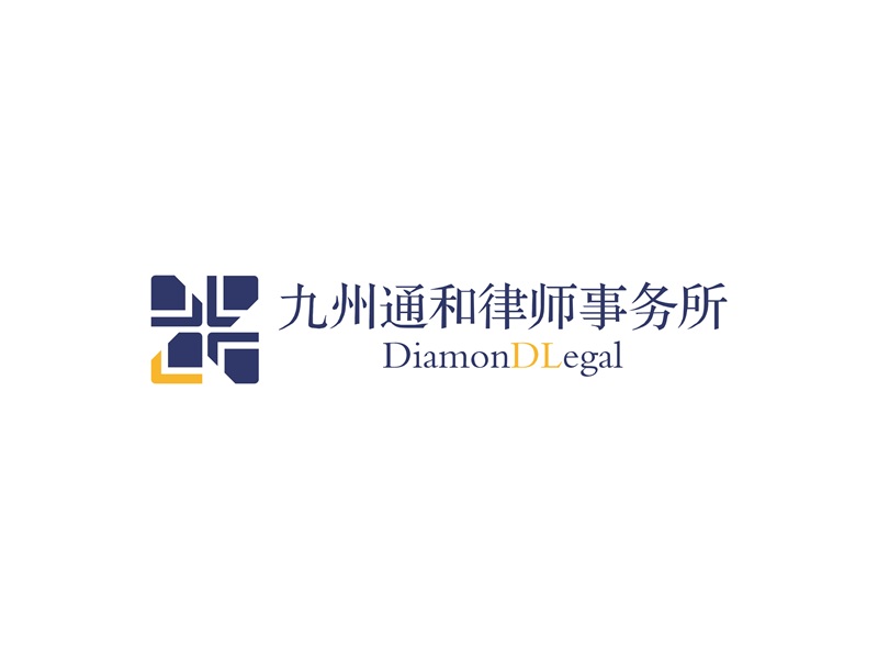 安冬的九州通和律师事务所logo设计