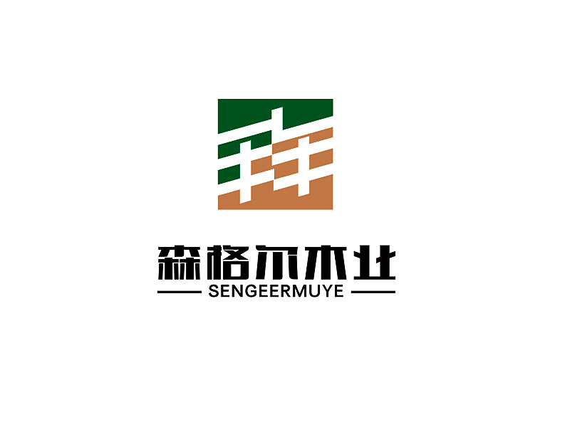李杰的森格尔木业logo设计