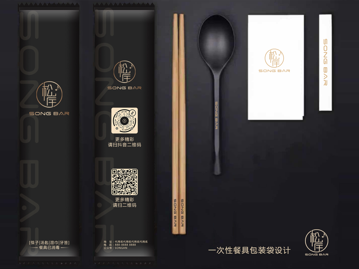 余亮亮的一次性餐具包装袋设计logo设计