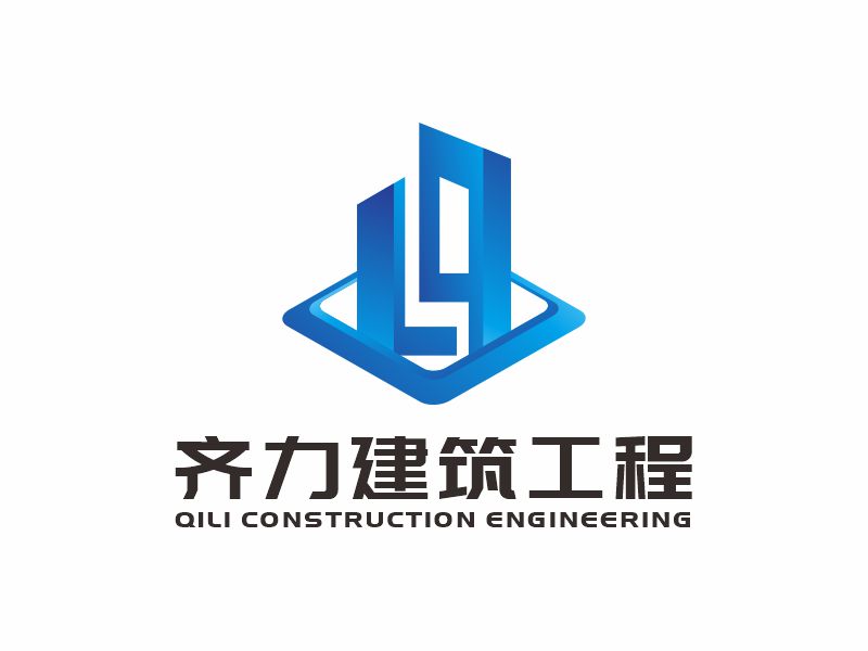 何嘉健的上海齐力建筑工程有限公司logo设计