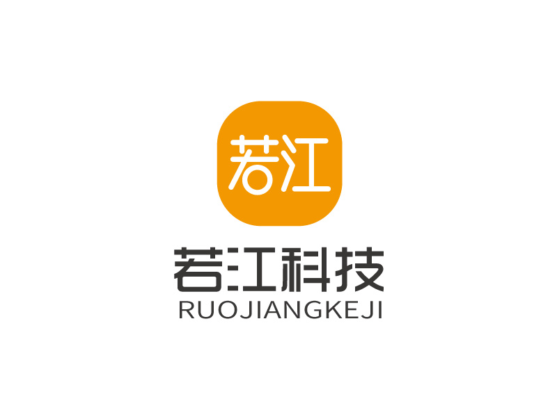 张俊的贵州若江科技有限公司logo设计