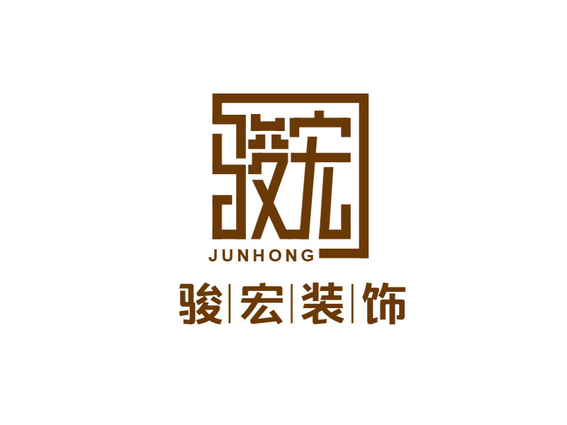 朱红娟的骏宏装饰logo设计