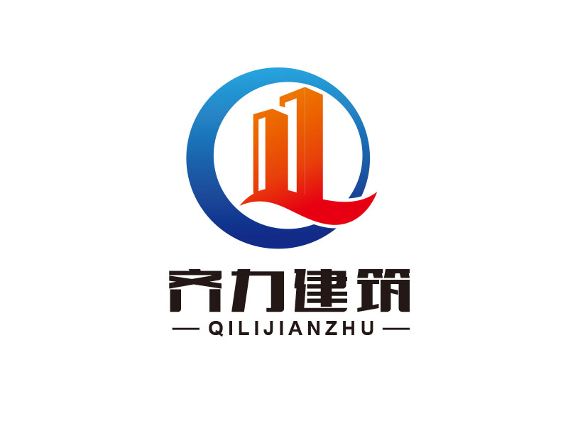 朱红娟的上海齐力建筑工程有限公司logo设计