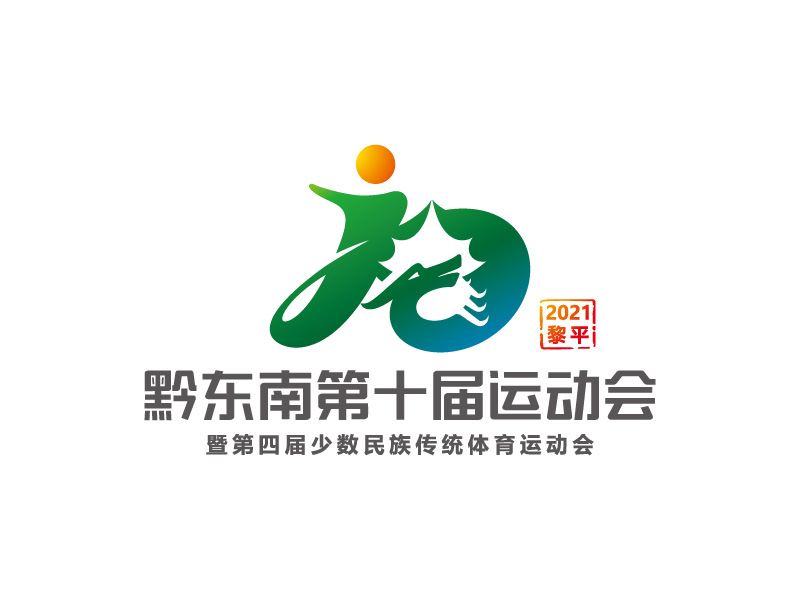 周金进的黔东南第十届运动会暨第四届少数民族传统体育运动会logo设计