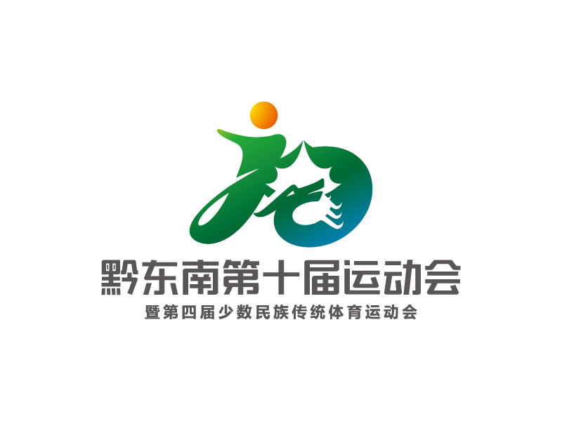 黔东南第十届运动会暨第四届少数民族传统体育运动会logo设计