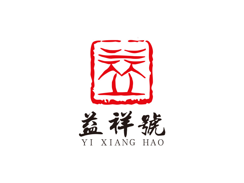 宋从尧的益祥号logo设计