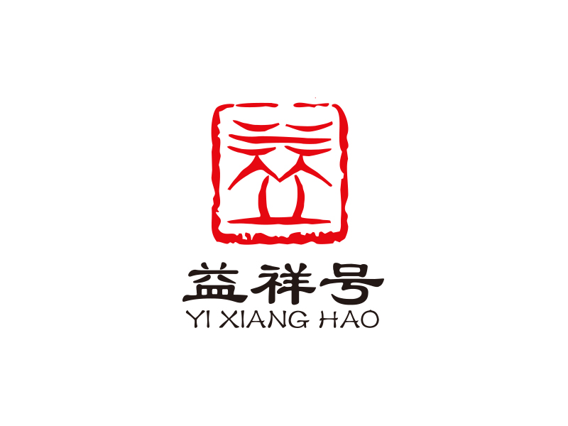宋从尧的益祥号logo设计