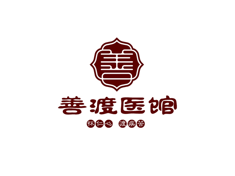 李路生的善渡医馆logo设计
