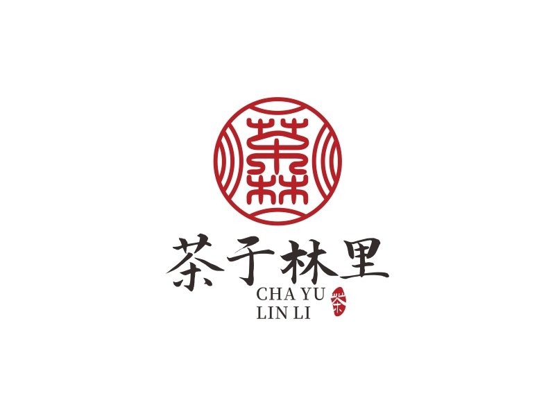 林思源的茶于林里印章设计logo设计
