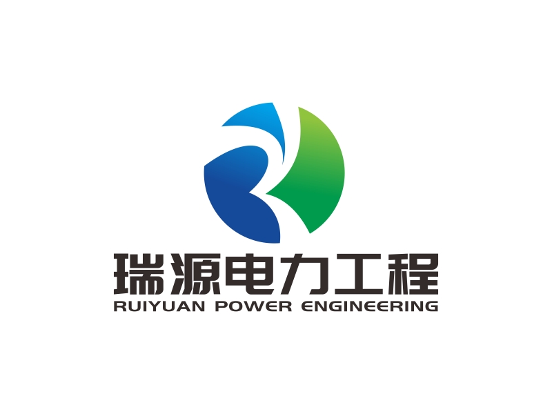 林思源的天津瑞源电力工程有限公司logo设计