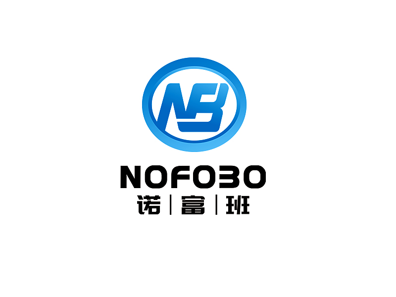 李杰的上海诺富班密封技术有限公司logo设计