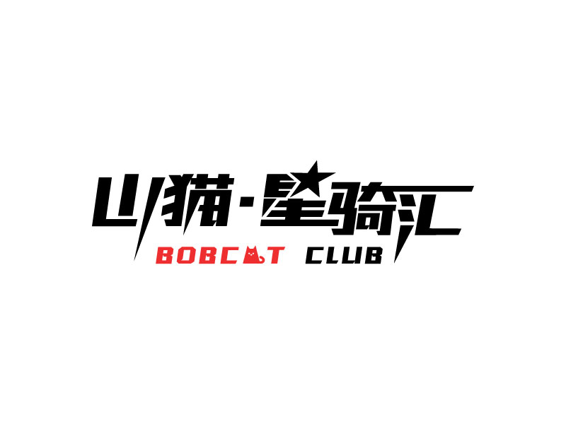 张萍的山猫·星骑汇机车生活馆（BOBCAT CLUB）logo设计