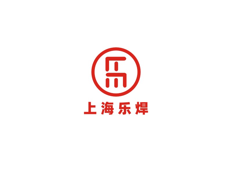 姜彦海的上海乐焊logo设计
