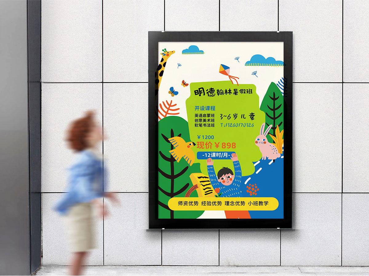 耿璇的幼儿教育暑假班招生海报logo设计