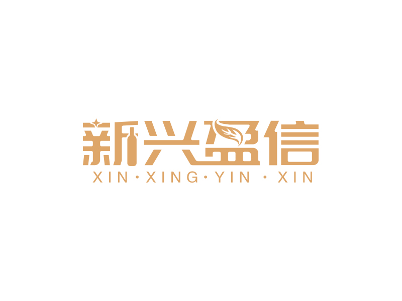 新兴盈信贸易有限公司logo设计
